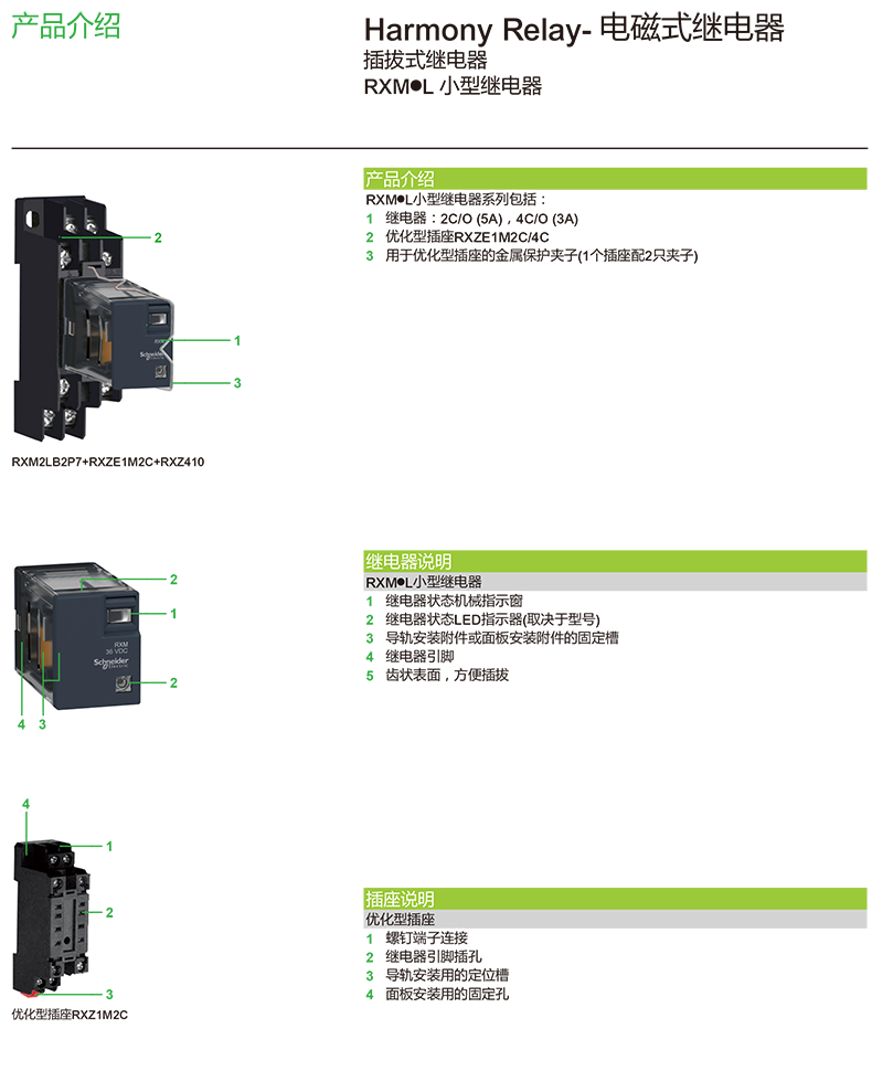 施耐德繼電器一級代理商,施耐德RXM中間繼電器,施耐德小型繼電器