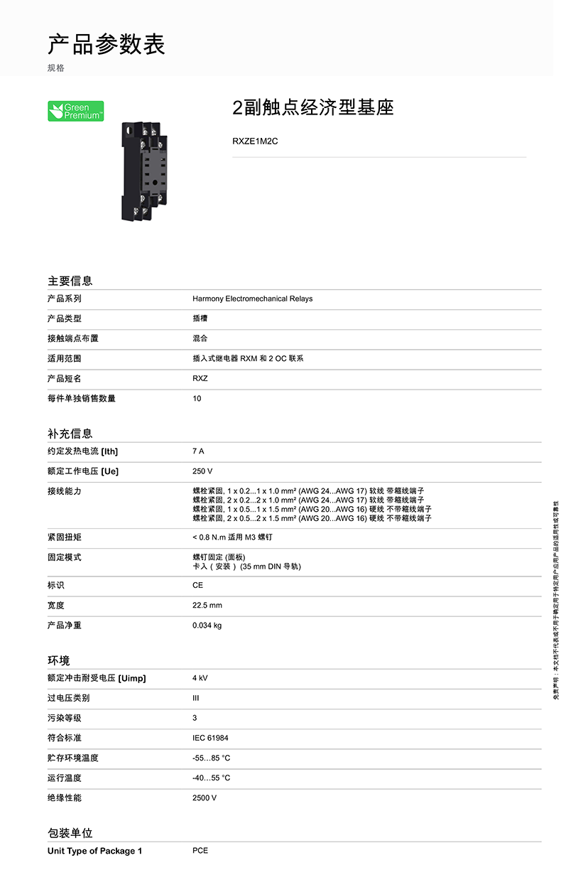 施耐德繼電器底座RXZE1M2C產品參數表