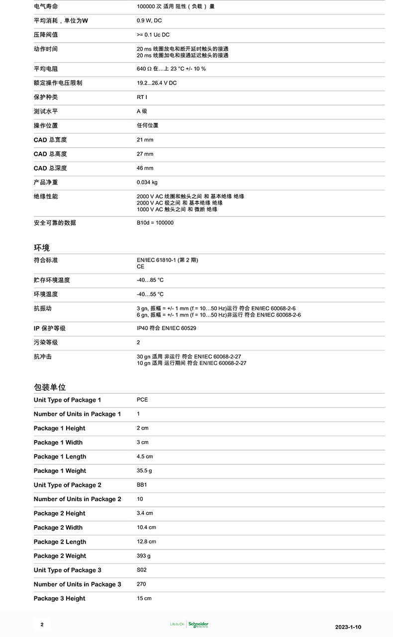 施耐德繼電器一級代理商,施耐德RXM中間繼電器,施耐德小型繼電器,施耐德插入式繼電器RXM4LB2BD