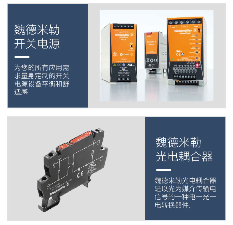 魏德米勒開關電源PRO ECO 480W 24V 20A